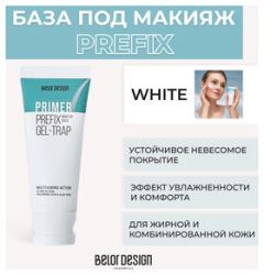 Belor Design
                                    
                                                                                        База под макияж Prefix Белорусская косметика (цены, отзывы, описание)