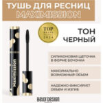 Belor Design
                                    
                                                                                        Тушь для ресниц суперобъемная Maximission Grand Volume Mascara Белорусская косметика (цены, отзывы, описание)
