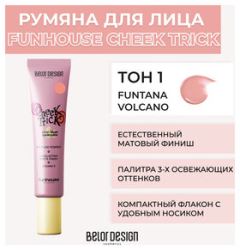 Belor Design
                                    
                                                                                        Румяна-тени кремовые Cheek Trick Funhouse Белорусская косметика (цены, отзывы, описание)